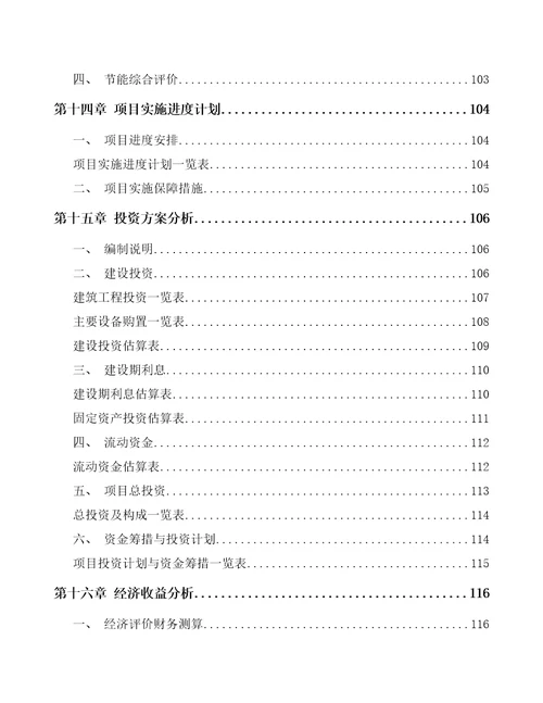 广东年产xx吨金属精密加工制品项目可行性研究报告模板参考