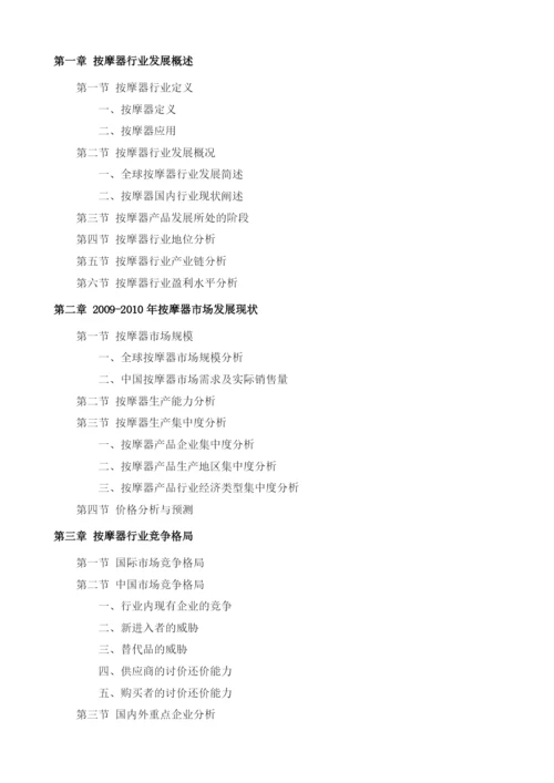 按摩器项目投资调研及前景预测报告模板.docx