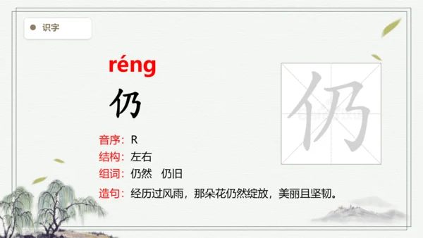 【2024秋季学期教材】语文二上24.  风娃娃   生字识记课件