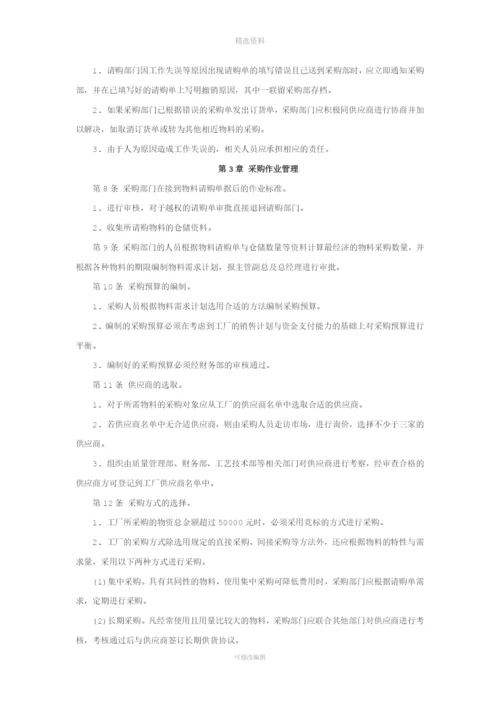 物料采购管理制度.docx