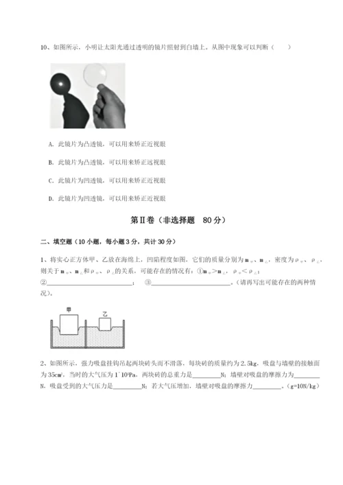 小卷练透四川遂宁市第二中学校物理八年级下册期末考试章节测试练习题（解析版）.docx