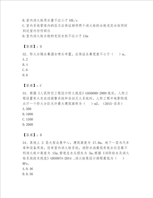 完整版注册消防工程师消防安全技术实务题库及答案各地真题