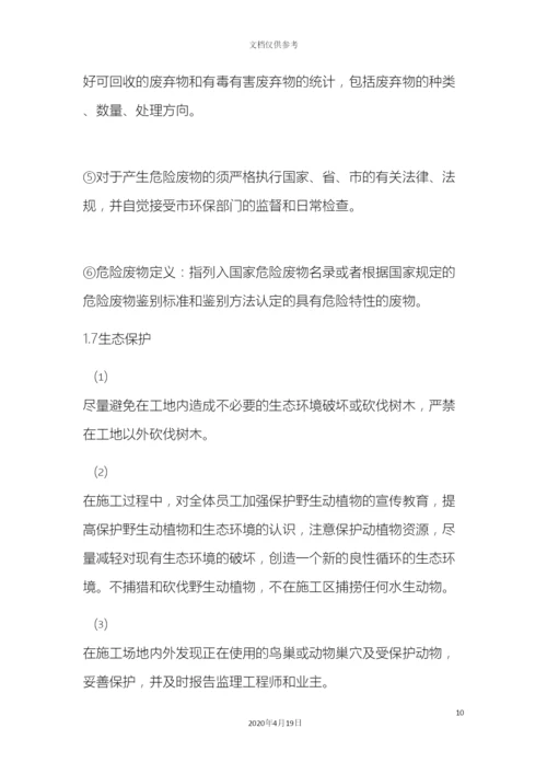 环境保护管理体系与措施.docx