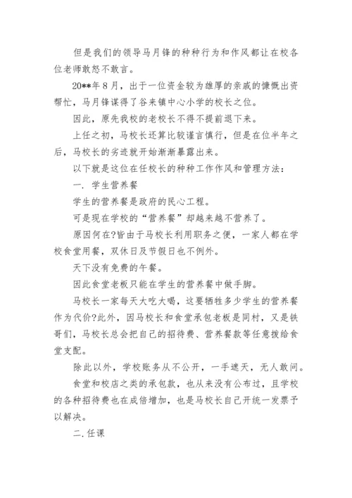 学校检举信_1.docx