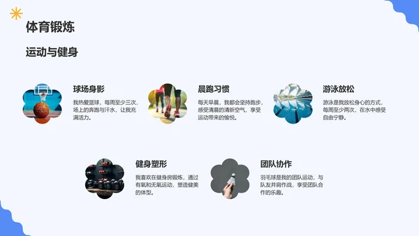 蓝色3D风新生自我介绍PPT模板
