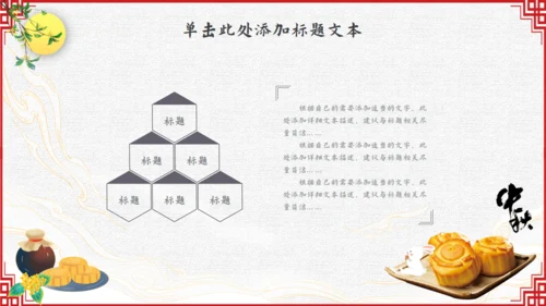 中秋佳节，月团圆中秋通用PPT模板