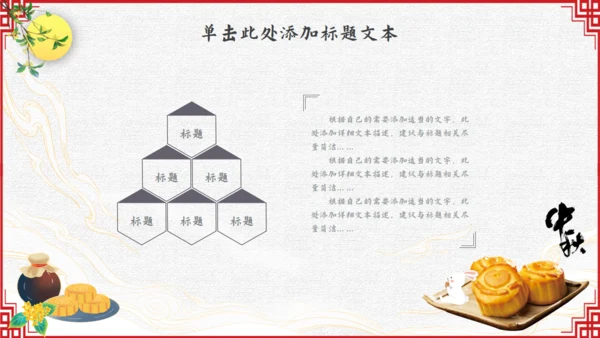 中秋佳节，月团圆中秋通用PPT模板