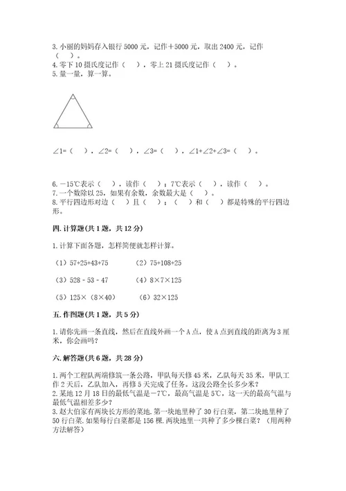 北师大版四年级上册数学期末测试卷夺冠系列