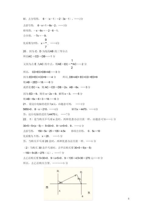 七年级数学上册期末考试卷及答案(经典).docx