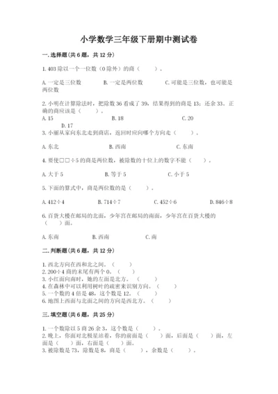 小学数学三年级下册期中测试卷及参考答案【综合卷】.docx