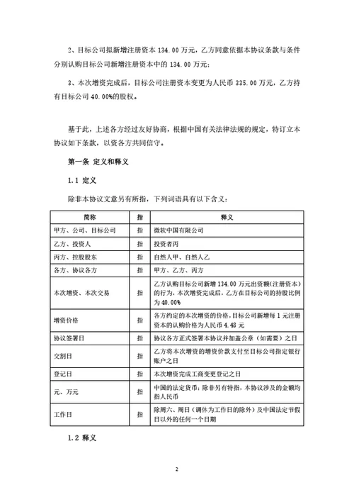 有限公司增资扩股协议（投资版）