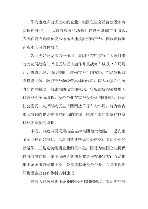 组建市投资控股集团有限公司方案.docx