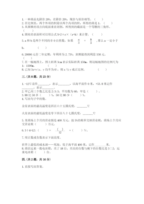 苏教版六年级数学小升初试卷附答案（轻巧夺冠）.docx