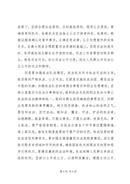 学习十八届四中全会心得体会 (10).docx