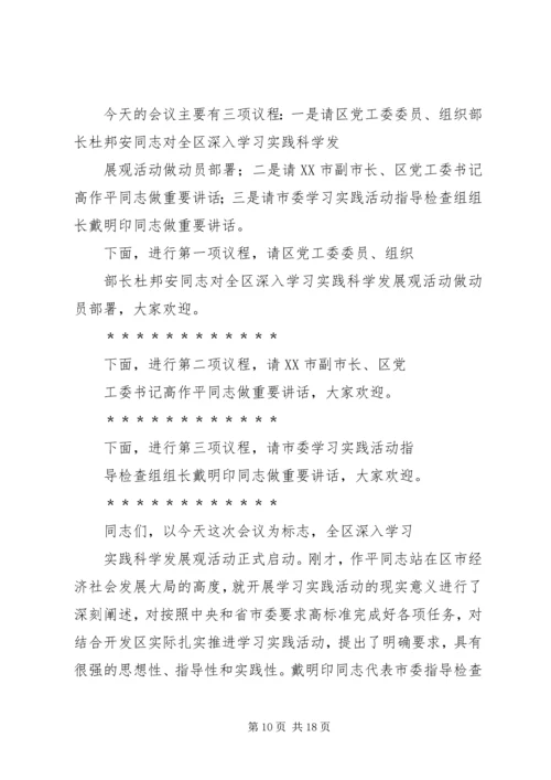 动员大会主持词_1 (2).docx