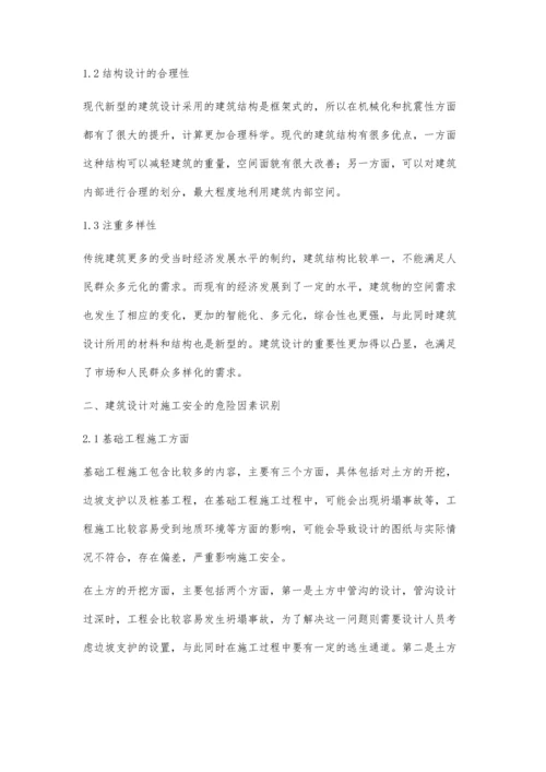 建筑设计对施工安全的影响分析与评价.docx