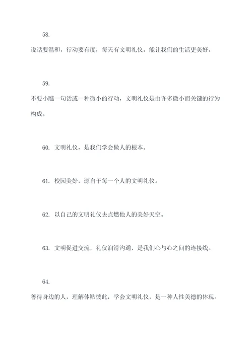 学校文明礼仪名言名句