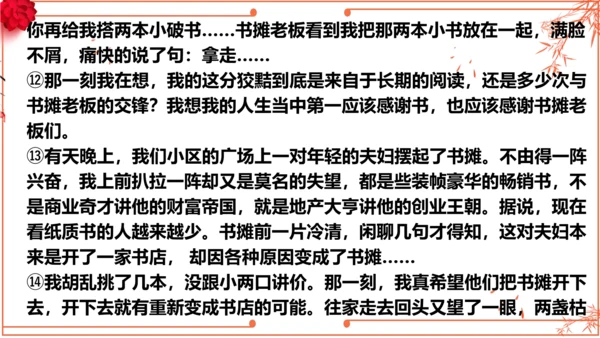 2022-2023学年初二散文综合复习