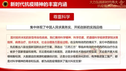 大力弘扬新时代伟大抗疫精神ppt模板
