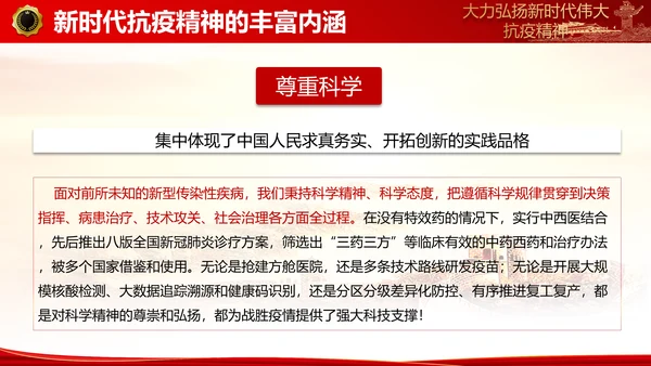 大力弘扬新时代伟大抗疫精神ppt模板