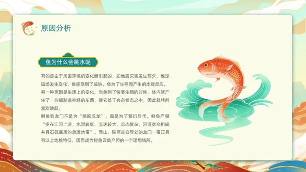 绿色黄色国潮风插画鲤鱼跃龙门动态PPT神话故事