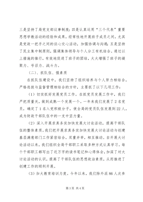 县财政局创建基层满意部门工作情况汇报 (5).docx