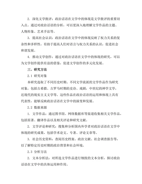 语言与权力：政治话语在文学中的体现