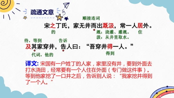 第24课《寓言四则》课件