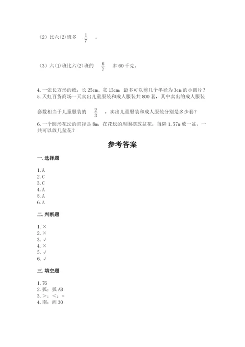 小学六年级数学上册期末考试卷含下载答案.docx