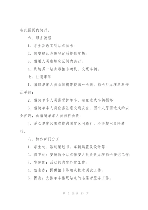 开展班级活动的策划书模板.docx