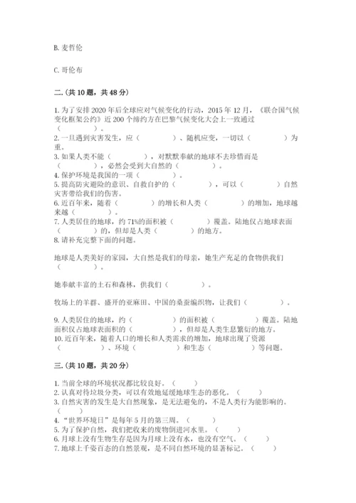 六年级下册道德与法治第二单元《爱护地球 共同责任》测试卷（b卷）.docx