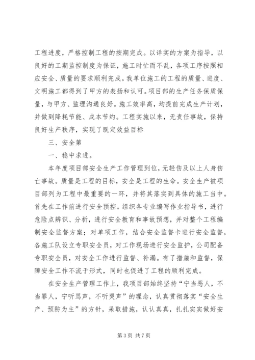 优秀项目部申报材料 (4).docx