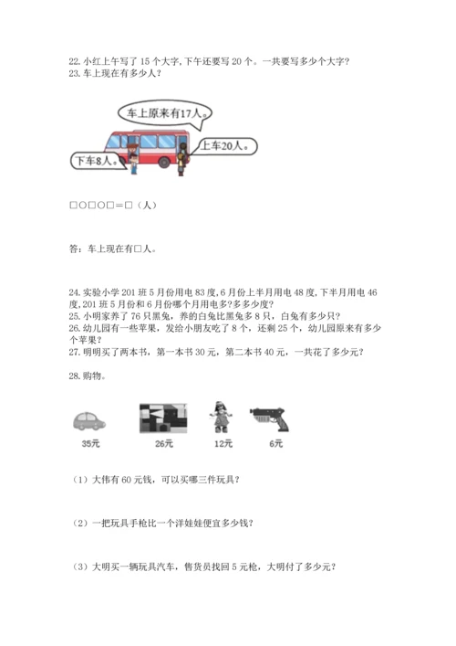 一年级下册数学解决问题60道带答案（夺分金卷）.docx