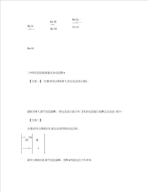 测电阻变式训练.