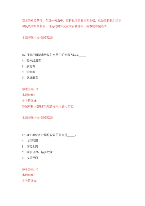 长沙市规划勘测设计研究院公开招考编外合同制人员强化卷第6次