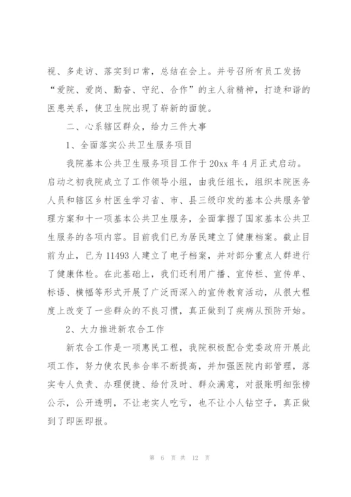 院长年终总结优秀范文.docx