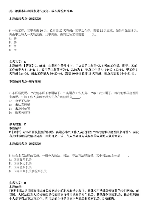 2020年04月广东中山市东凤镇人民政府雇员招考聘用9人模拟卷