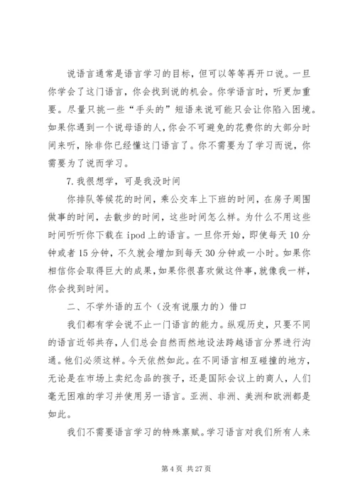 学习小语种的体会.docx