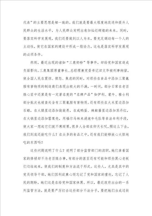2021年科学发展观学习体会三则