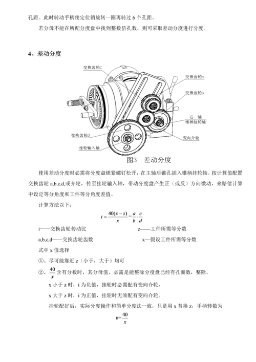 万能分度头使用新版说明书.docx