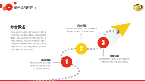 稳重大气红色税务局国税局动态PPT模板