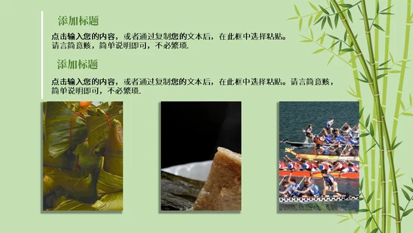 粽情端午通用PPT模板