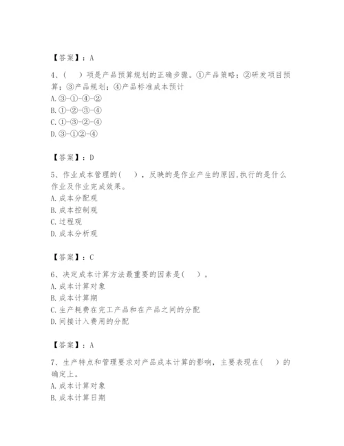 2024年初级管理会计之专业知识题库及答案（全国通用）.docx
