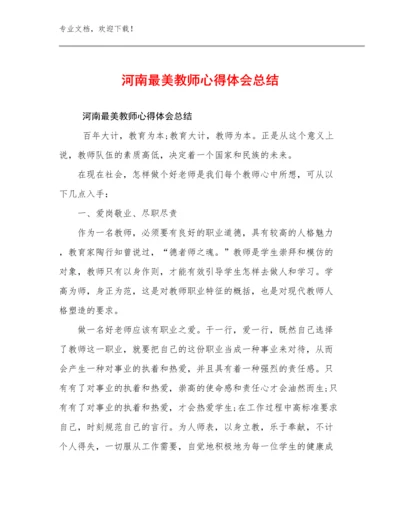 2023年河南最美教师心得体会总结例文29篇.docx