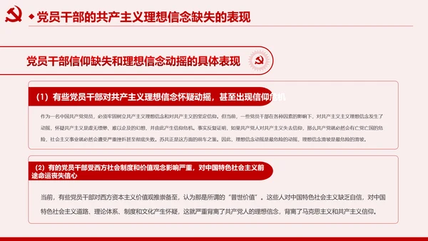 坚守共产主义理想信念PPT不忘初心牢记使命主题教育