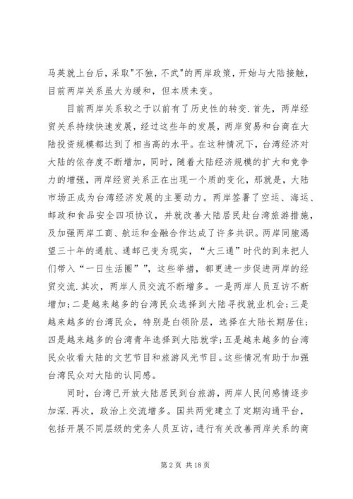 形势与政策收获及感想[模版] (4).docx