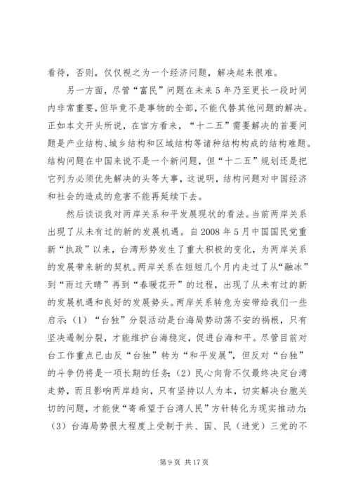 时事报告心得体会.docx
