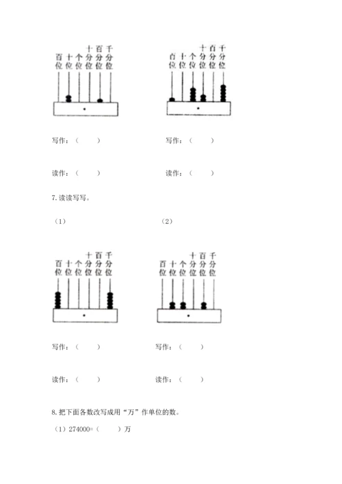 人教版四年级下册数学第六单元《小数的加法和减法》测试卷精品（全国通用）.docx