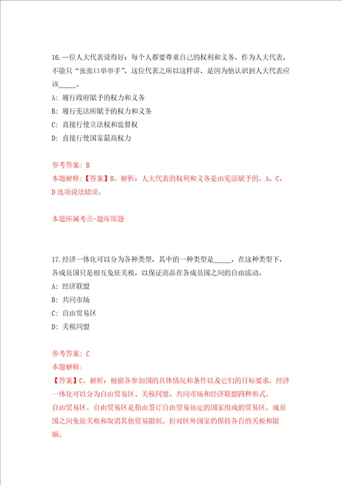 2021年12月江苏南京师范大学计算机与电子信息学院人工智能学院招考聘用押题卷6