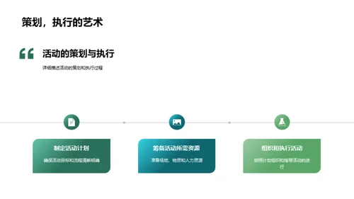 探索社团：种植成长之树